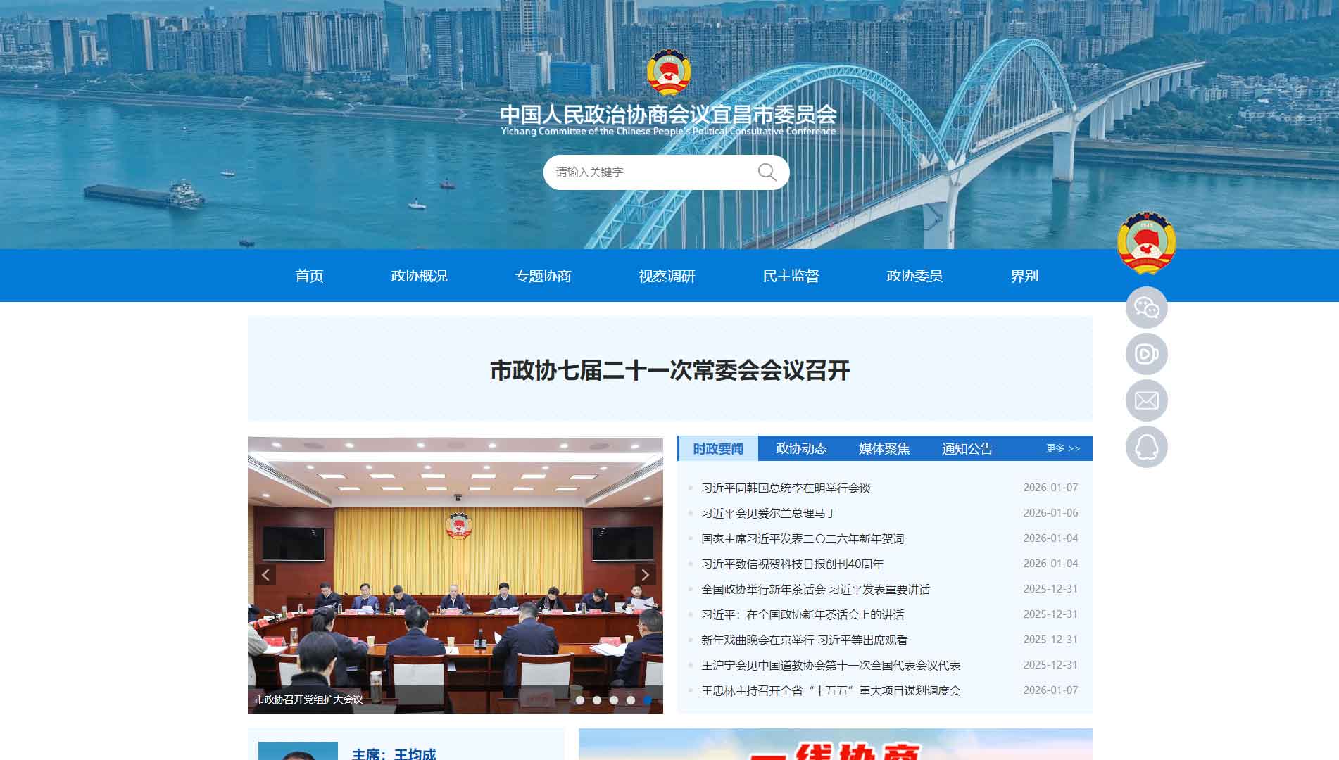 点击查看宜昌市政协网站首屏快照大图 宜昌市政协网站首屏快照