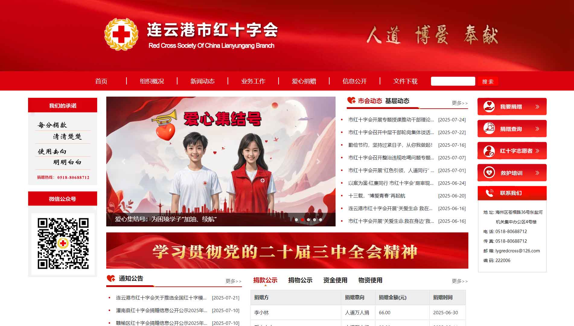 点击查看连云港市红十字会网站首屏快照大图 连云港市红十字会网站首屏快照