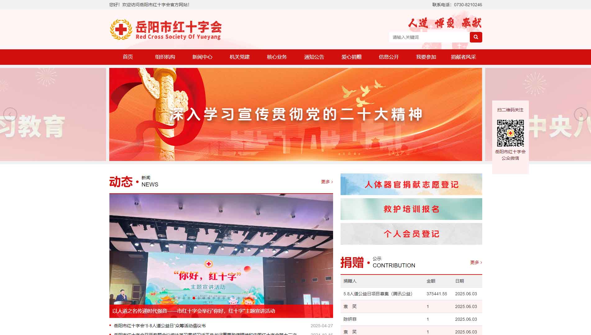 点击查看岳阳市红十字会网站首屏快照大图 岳阳市红十字会网站首屏快照