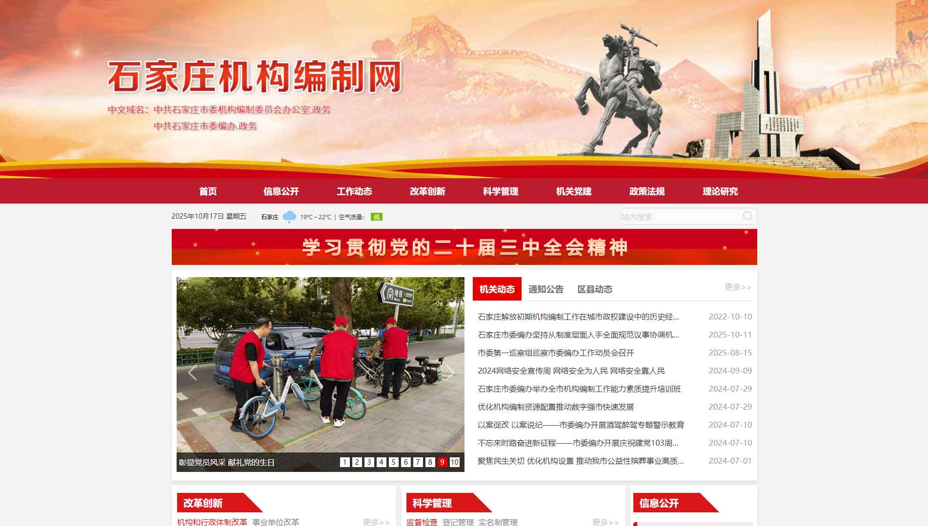 点击查看石家庄市编办网站首屏快照大图 石家庄市编办网站首屏快照