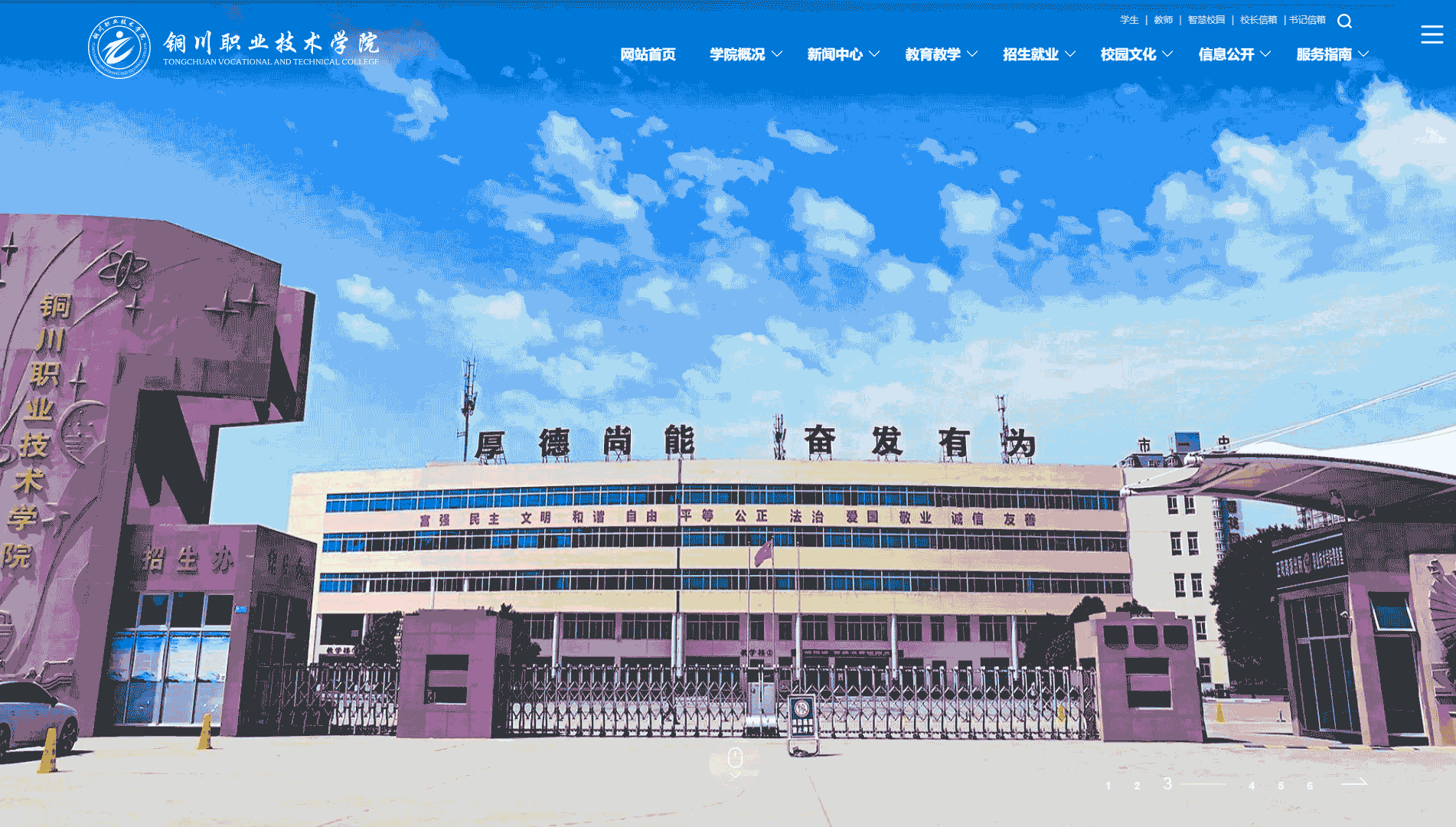 点击查看铜川职业技术学院网站首屏快照大图 铜川职业技术学院网站首屏快照
