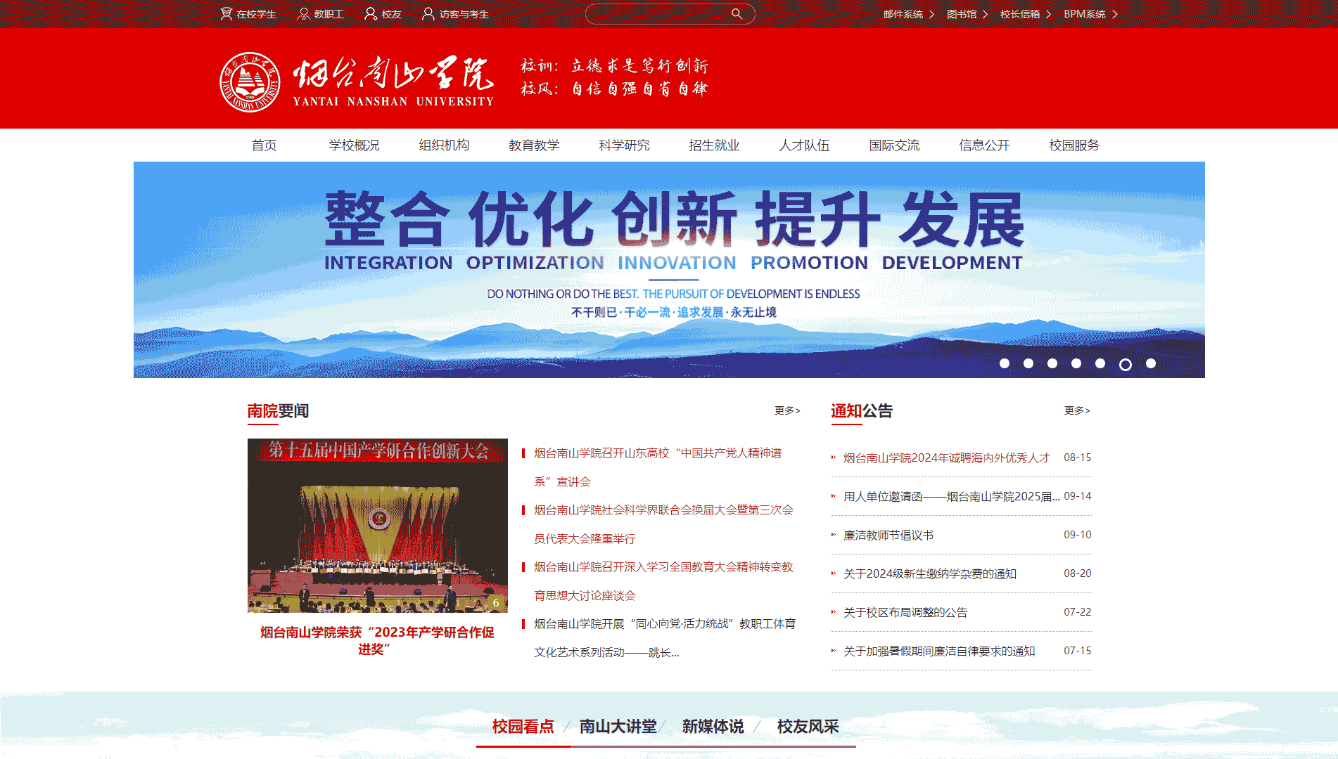 点击查看烟台南山学院网站首屏快照大图 烟台南山学院网站首屏快照