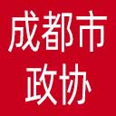 成都市政协网站图标