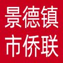 景德镇市侨联网站图标