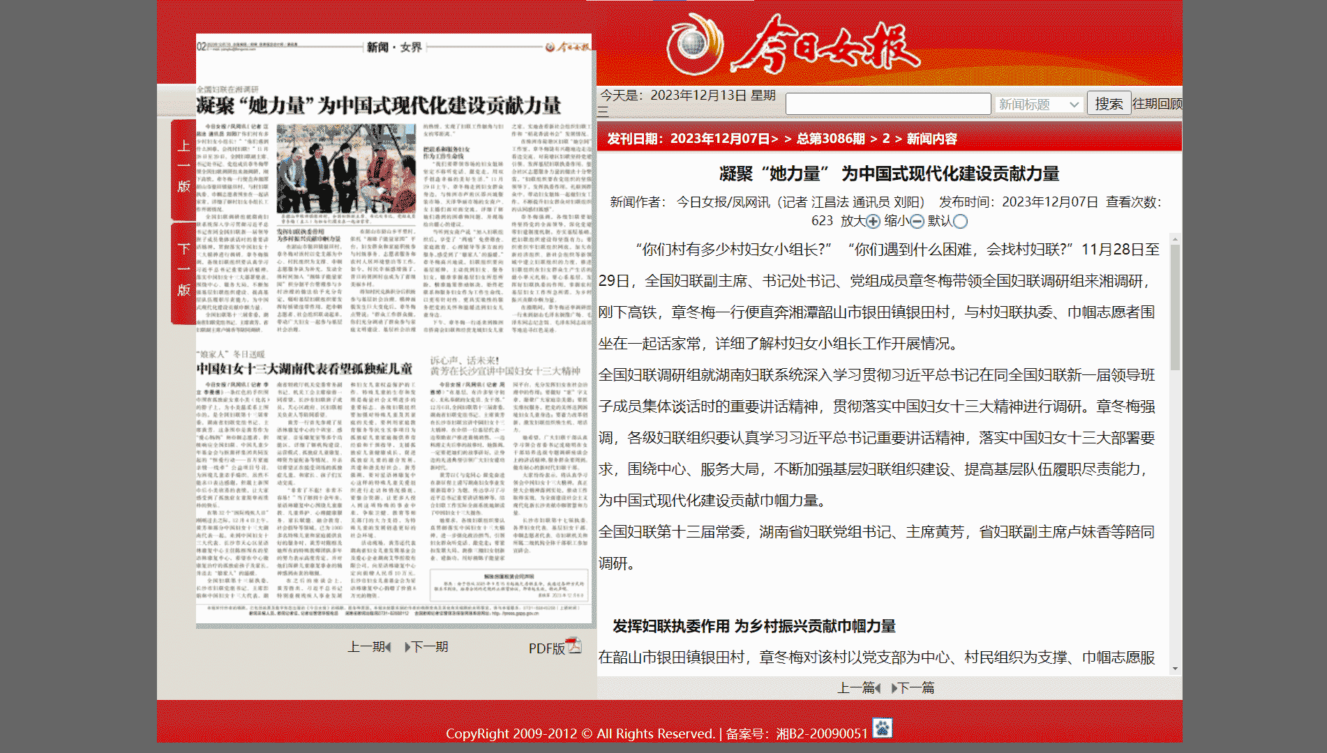 今日女报网站首屏快照