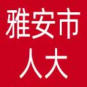 雅安市人大网站图标