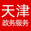 天津政务服务网网站图标