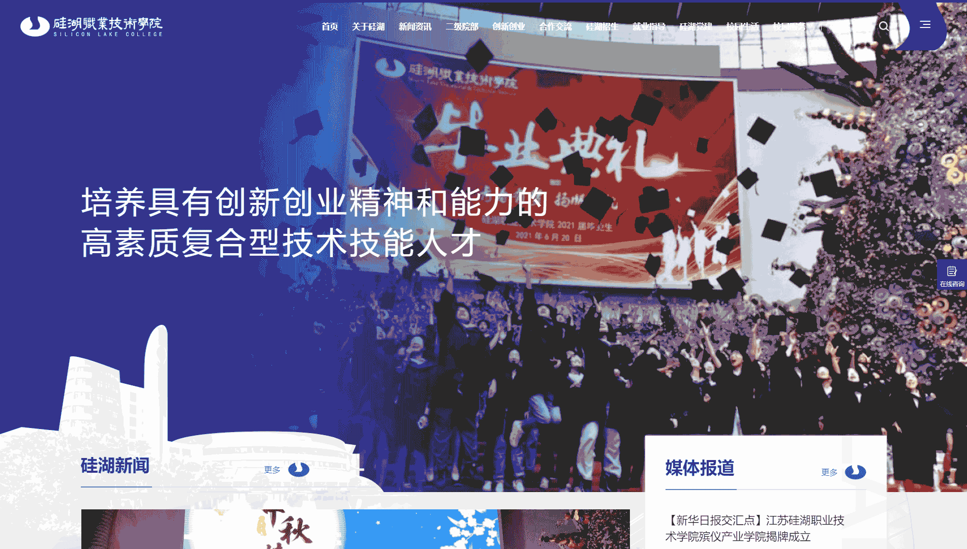 点击查看硅湖职业技术学院网站首屏快照大图 硅湖职业技术学院网站首屏快照