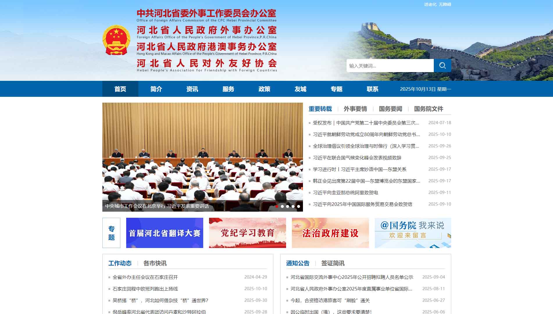 点击查看河北省外办网站首屏快照大图 河北省外办网站首屏快照