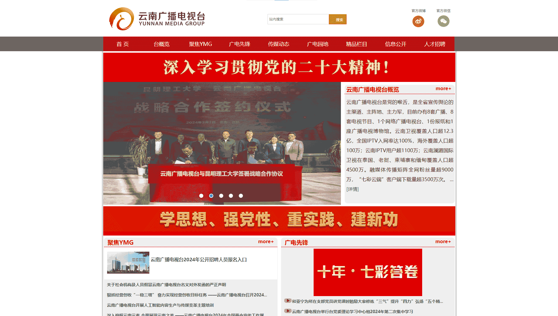 云南网络广播电视台网站首屏快照