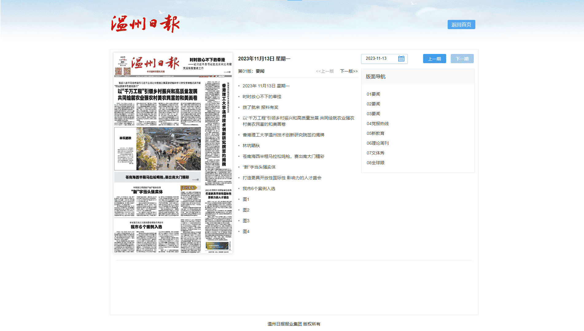 点击查看温州日报网站首屏快照大图 温州日报网站首屏快照