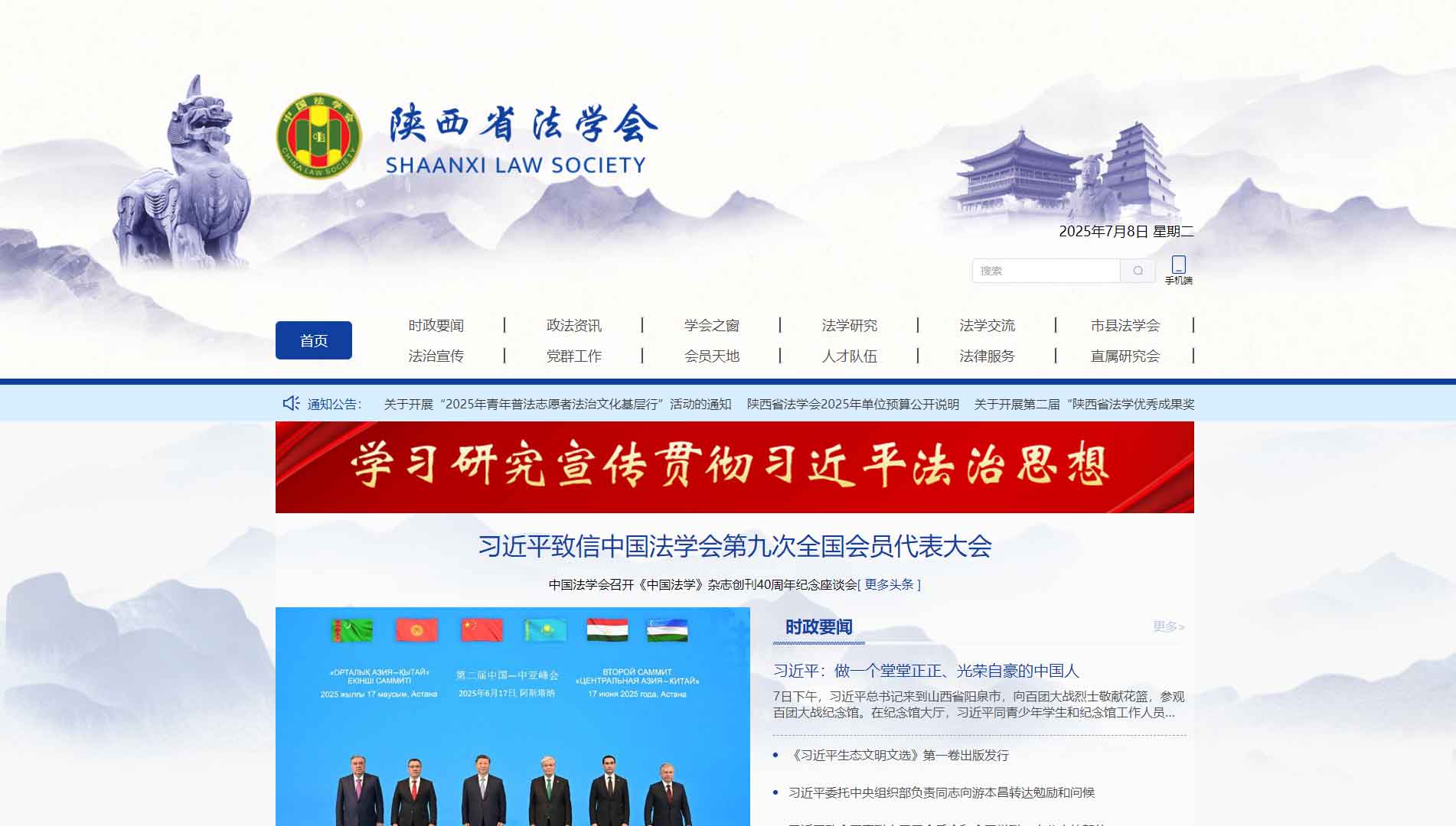 点击查看陕西省法学会网站首屏快照大图 陕西省法学会网站首屏快照