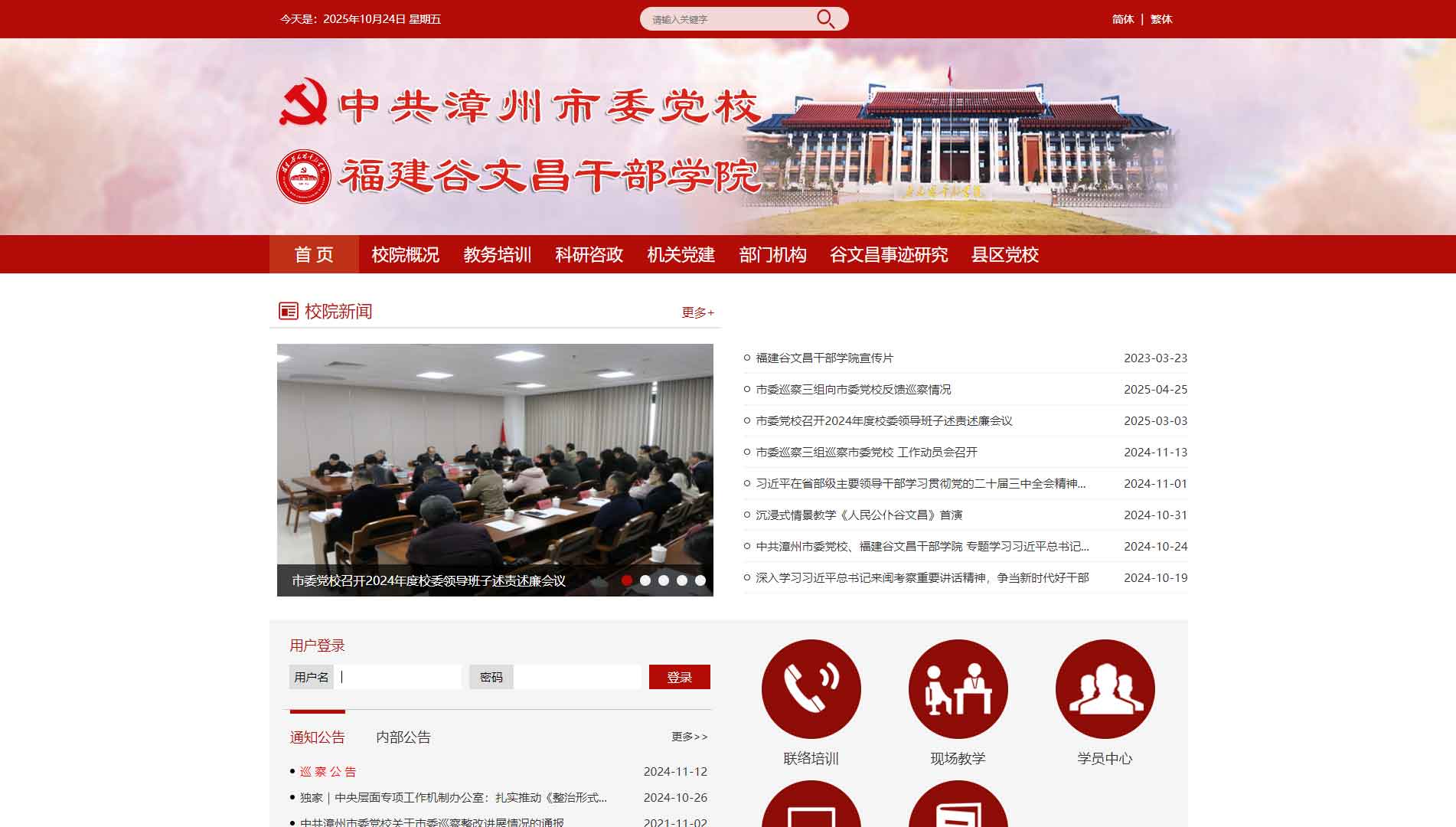 点击查看中共漳州市委党校网站首屏快照大图 中共漳州市委党校网站首屏快照