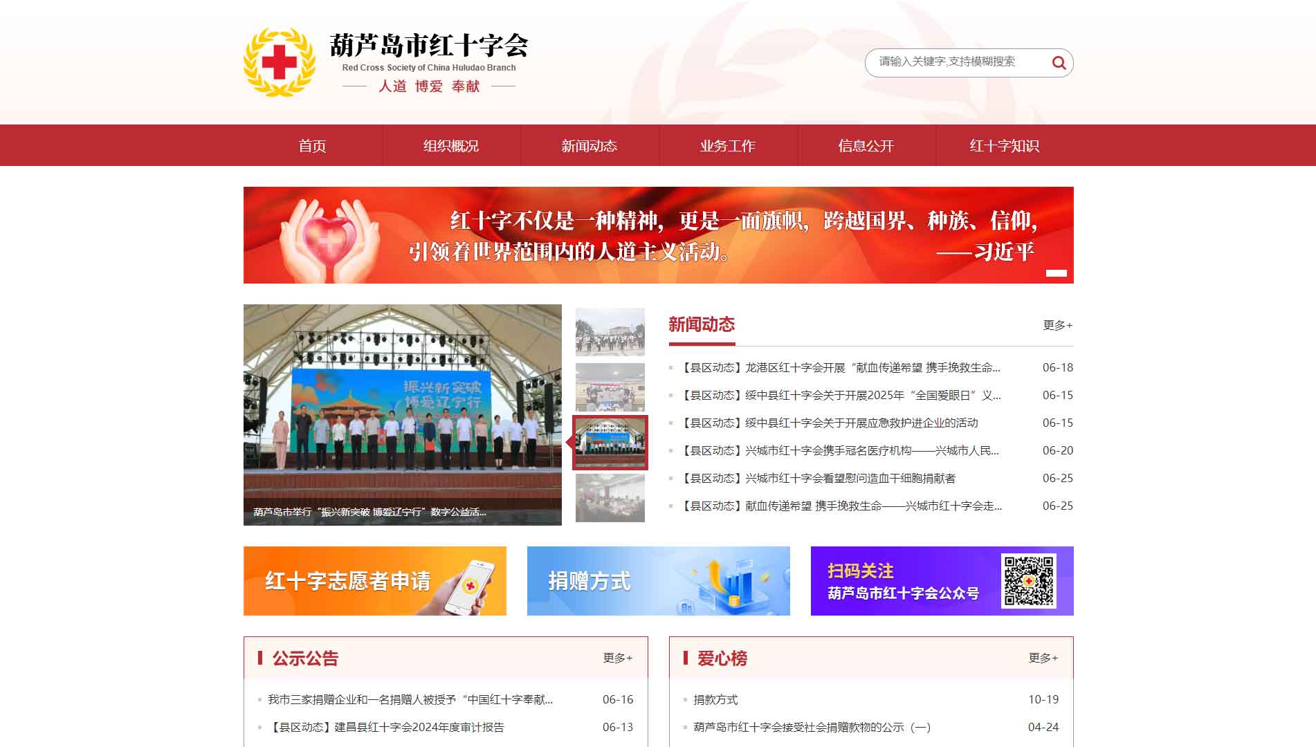 点击查看葫芦岛市红十字会网站首屏快照大图 葫芦岛市红十字会网站首屏快照
