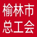 榆林市总工会网站图标