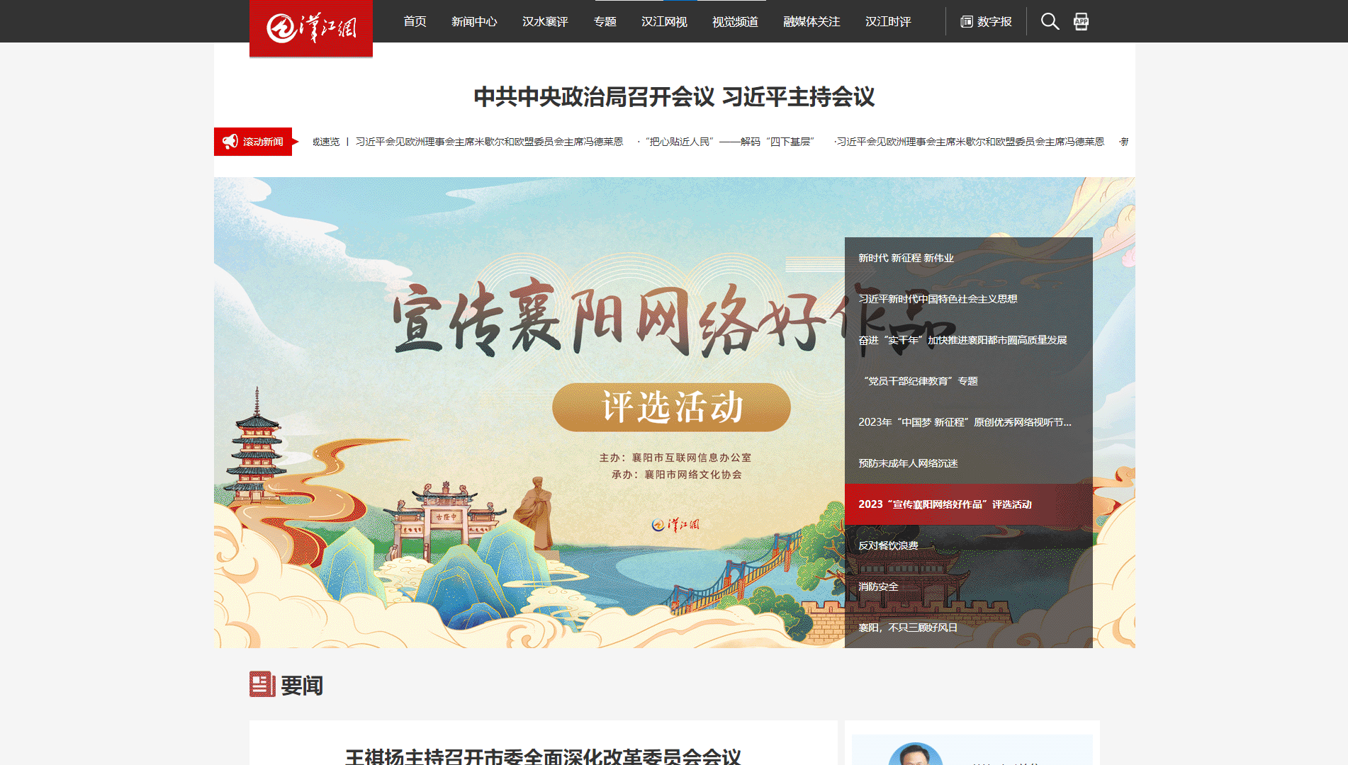 汉江网网站首屏快照