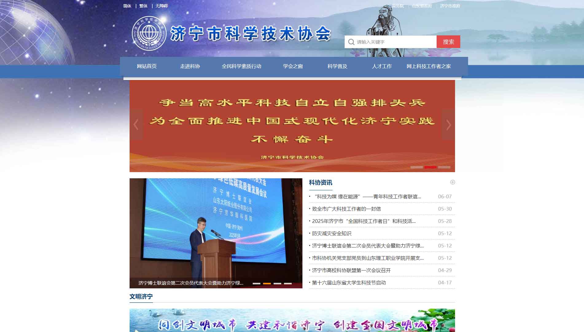点击查看济宁市科协网站首屏快照大图 济宁市科协网站首屏快照