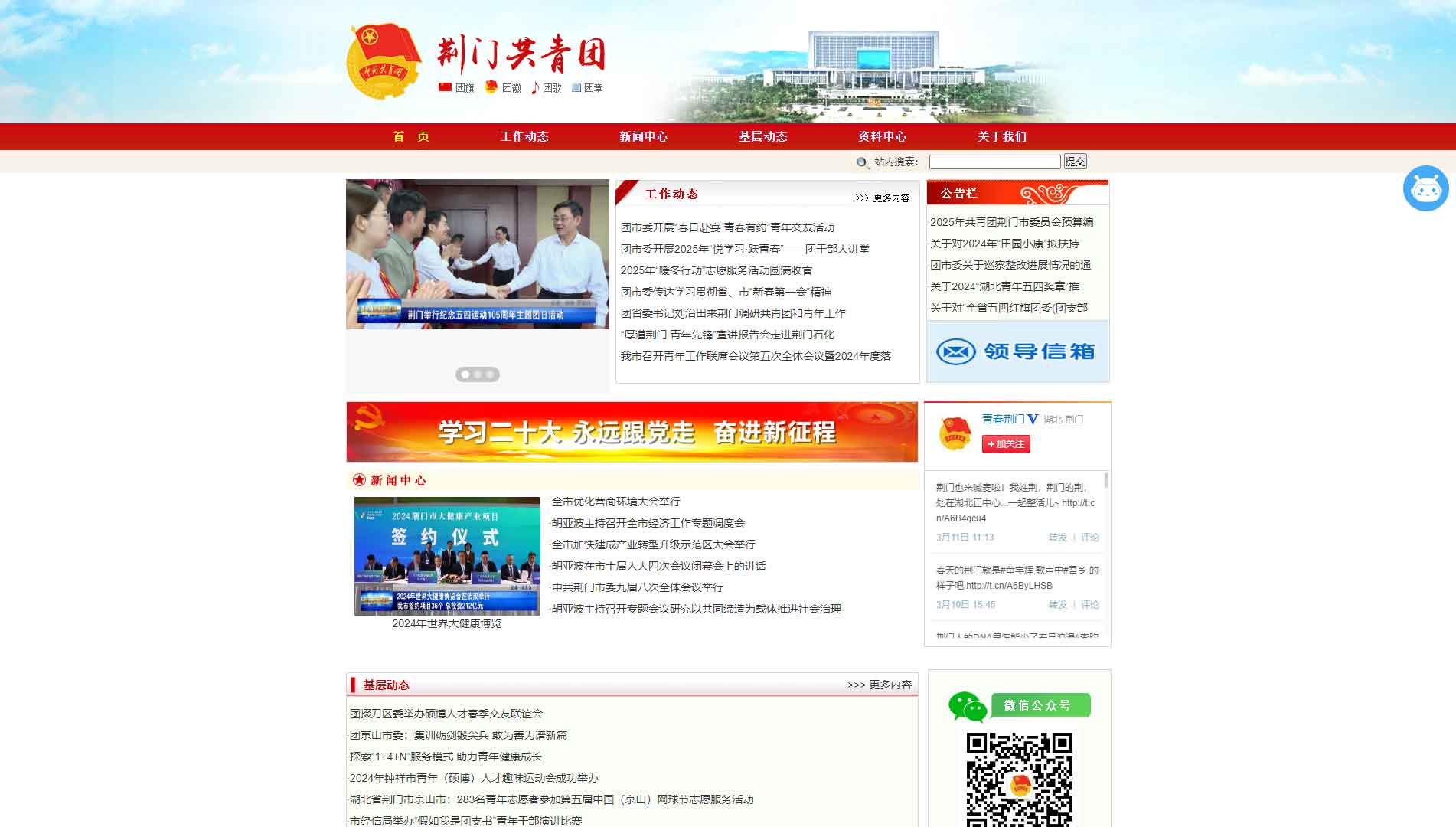 点击查看荆门共青团网站首屏快照大图 荆门共青团网站首屏快照