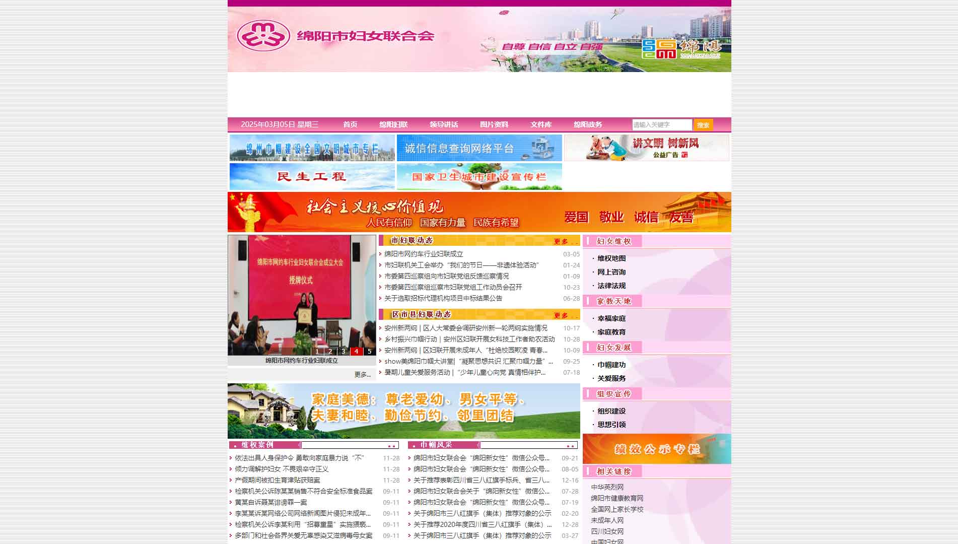 点击查看绵阳市妇联网站首屏快照大图 绵阳市妇联网站首屏快照