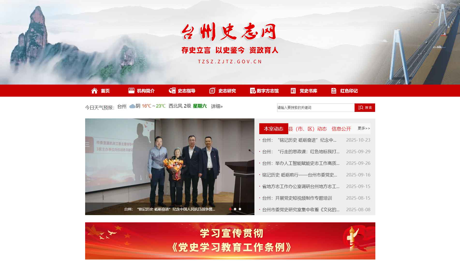 点击查看台州史志网网站首屏快照大图 台州史志网网站首屏快照