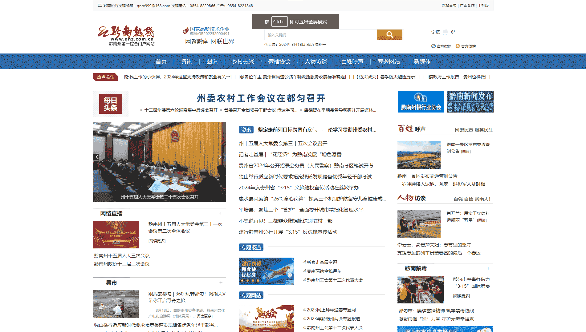 点击查看黔南热线网站首屏快照大图 黔南热线网站首屏快照