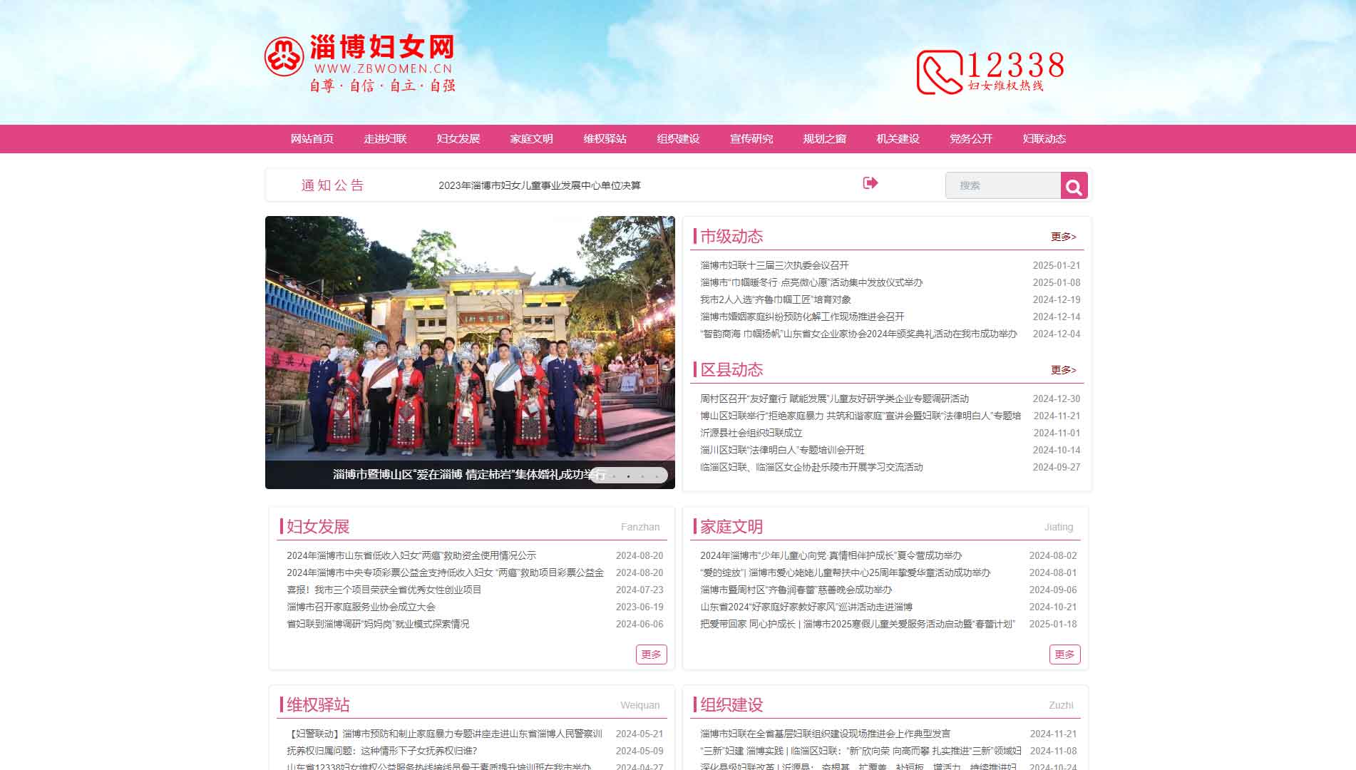 点击查看淄博市妇联网站首屏快照大图 淄博市妇联网站首屏快照