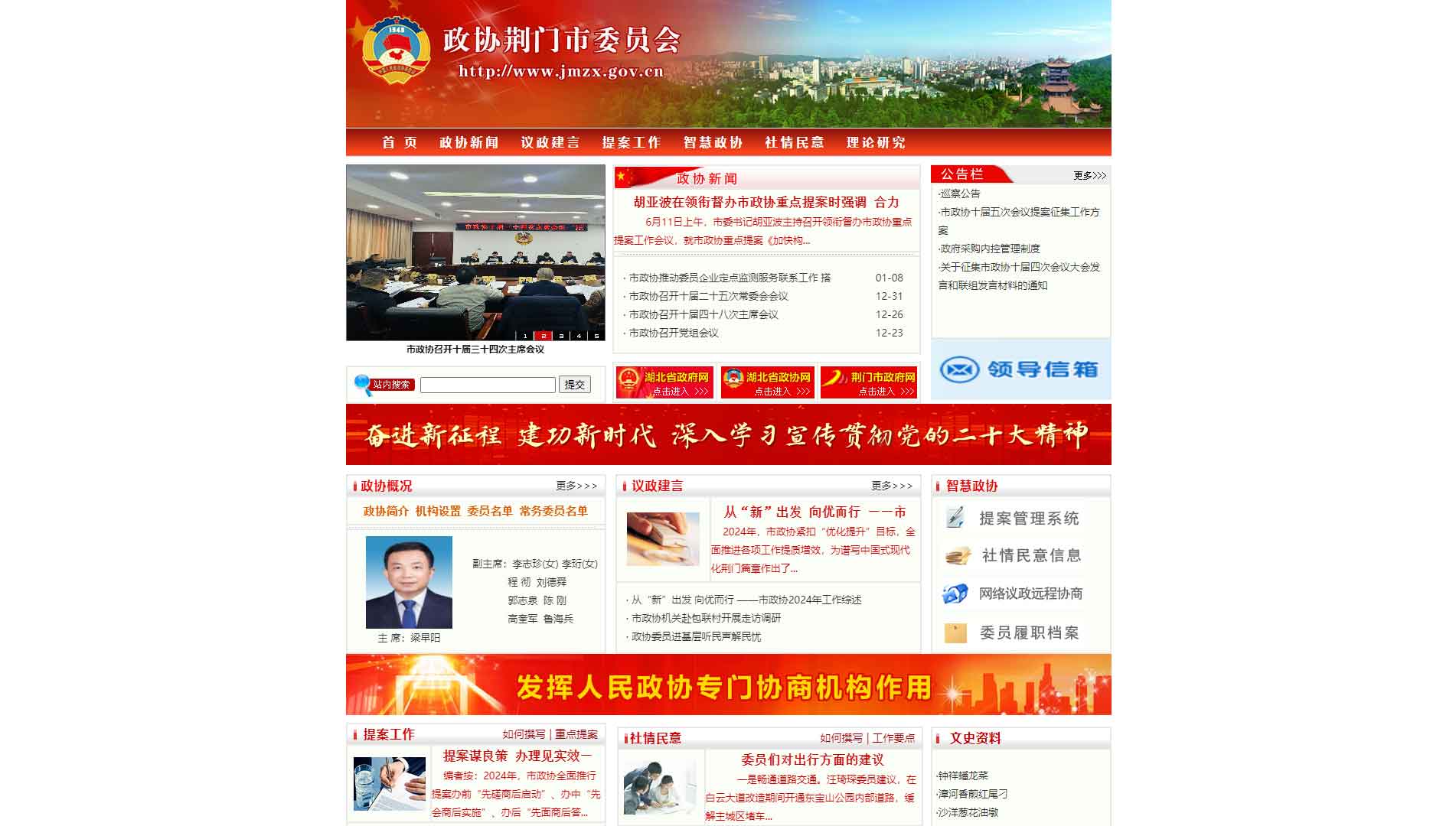 点击查看荆门市政协网站首屏快照大图 荆门市政协网站首屏快照