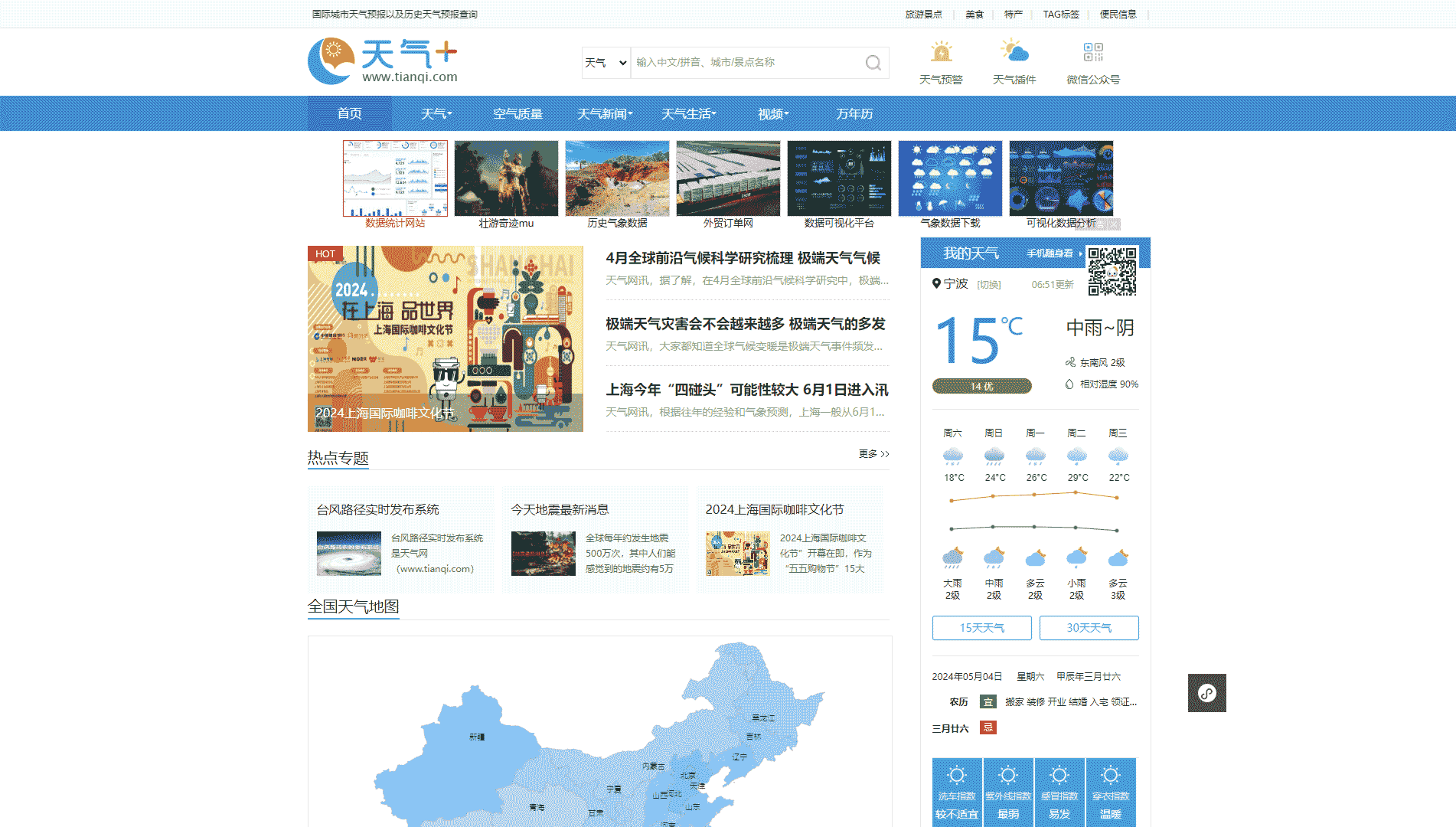 天气网网站首屏快照