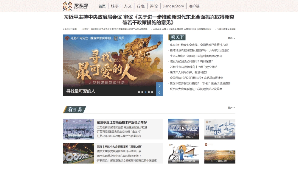 点击查看我苏网网站首屏快照大图 我苏网网站首屏快照
