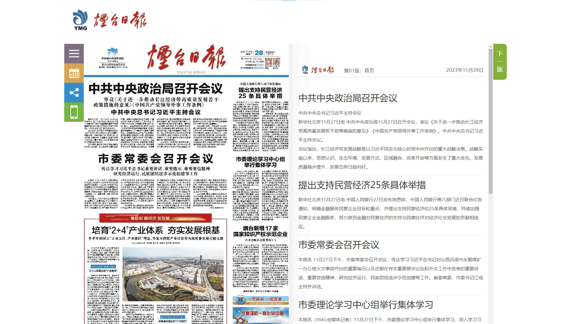 烟台日报网站首屏快照