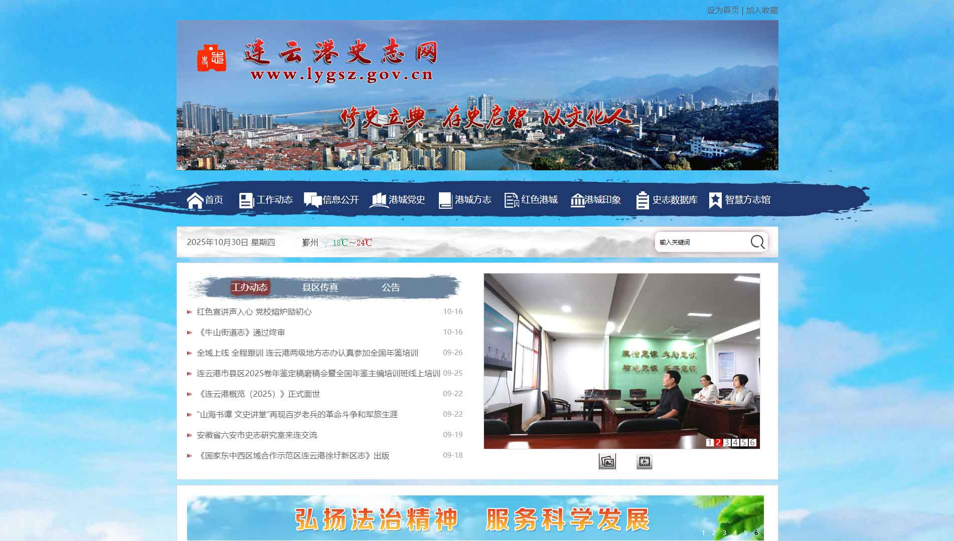 点击查看连云港史志网网站首屏快照大图 连云港史志网网站首屏快照