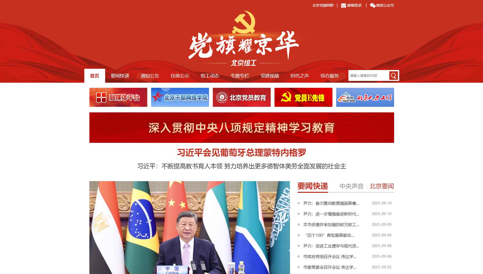 点击查看中共北京市委组织部网站首屏快照大图 中共北京市委组织部网站首屏快照