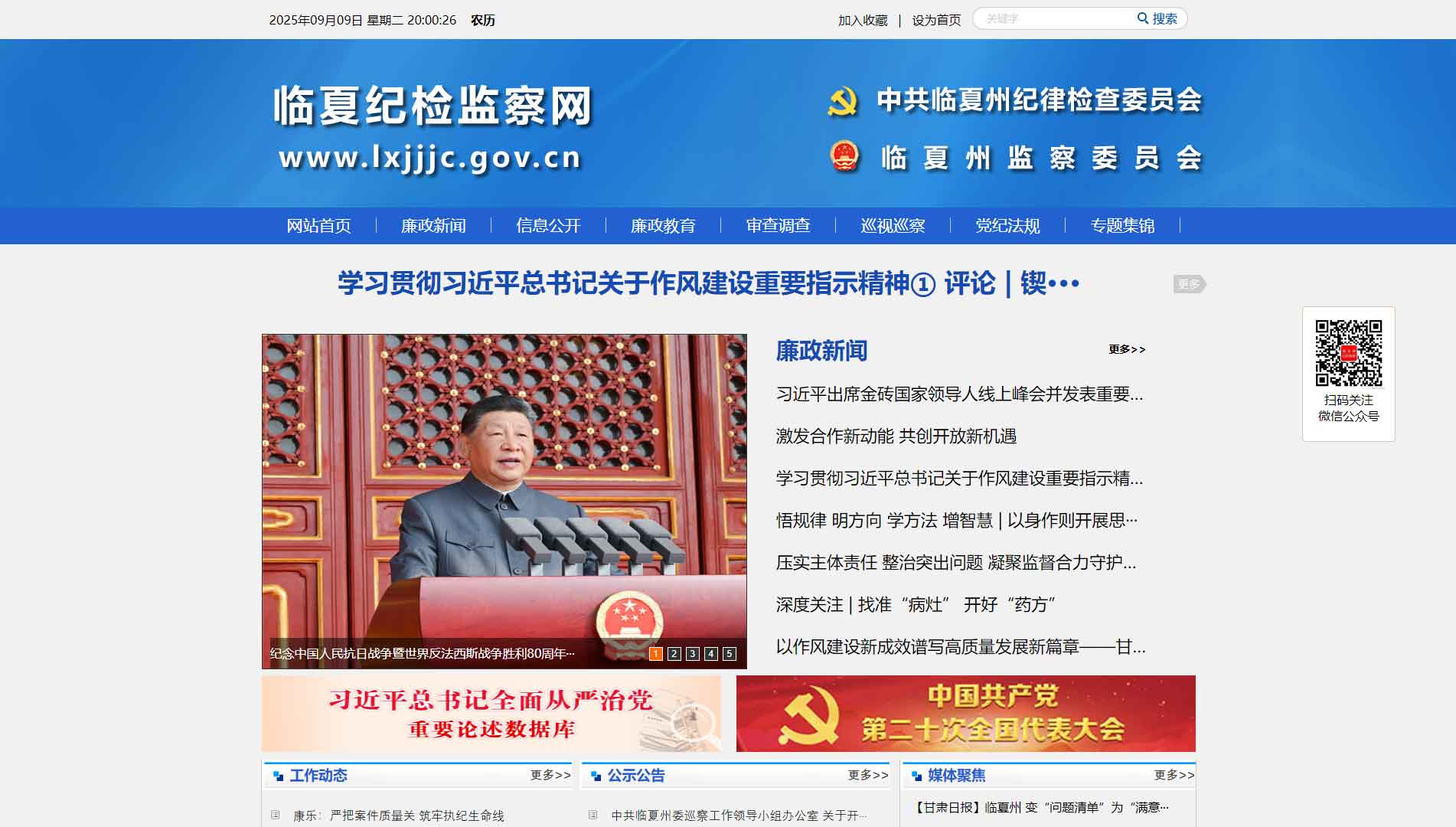 点击查看临夏州纪委|临夏州监委网站首屏快照大图 临夏州纪委|临夏州监委网站首屏快照