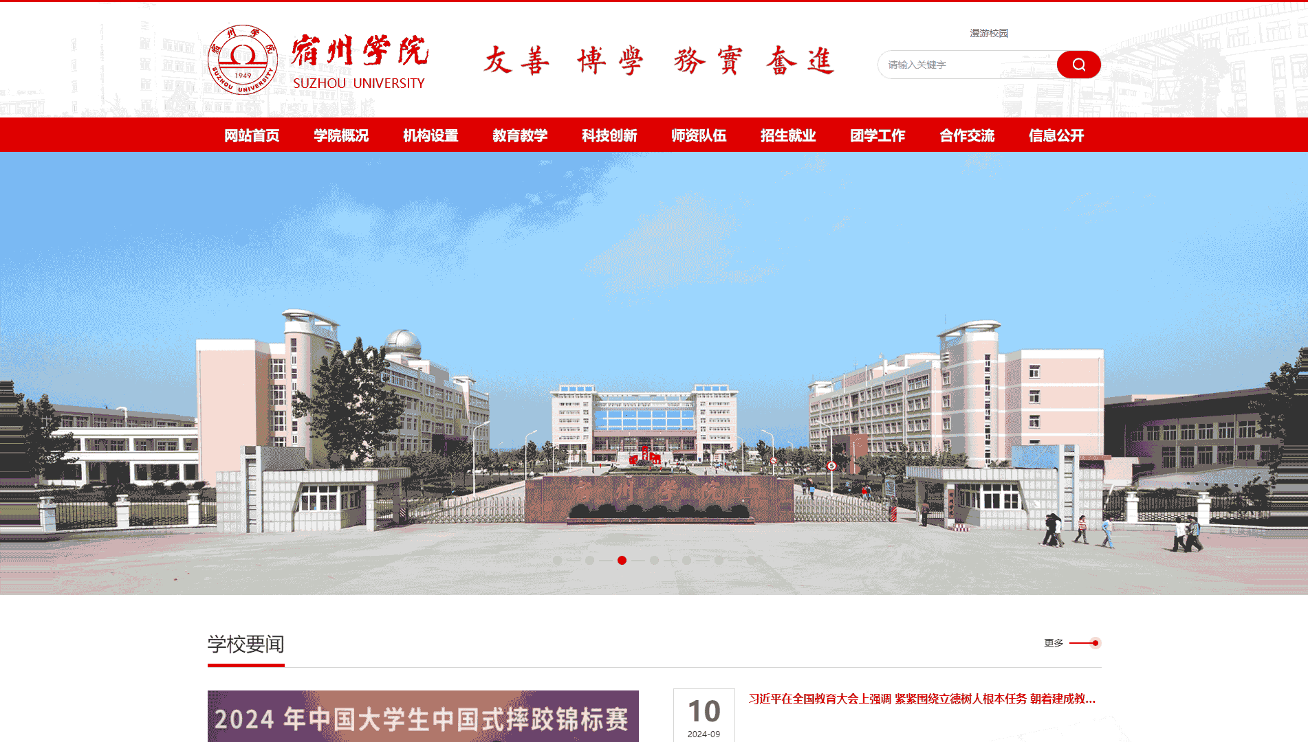 点击查看宿州学院网站首屏快照大图 宿州学院网站首屏快照