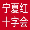 宁夏红十字会网站图标