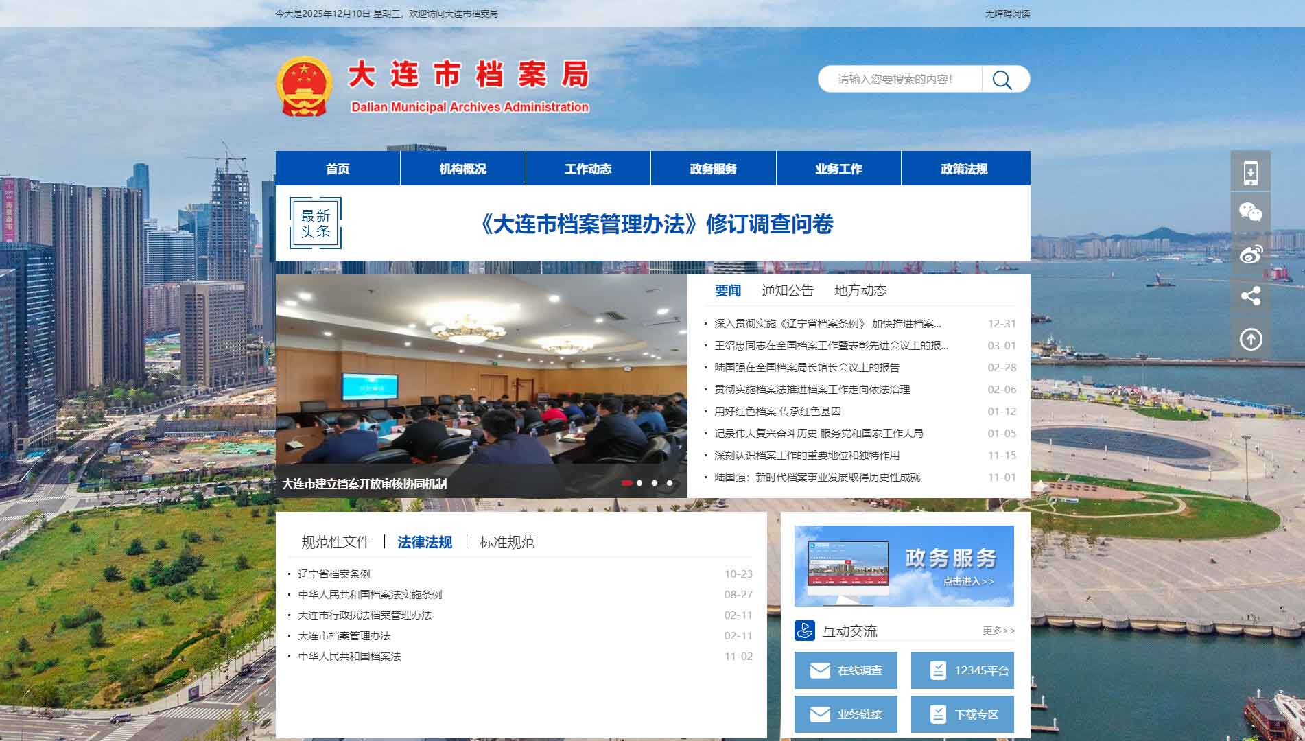 点击查看大连市档案局网站首屏快照大图 大连市档案局网站首屏快照