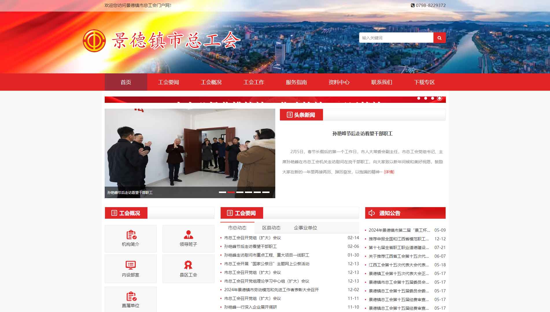 点击查看景德镇市总工会网站首屏快照大图 景德镇市总工会网站首屏快照