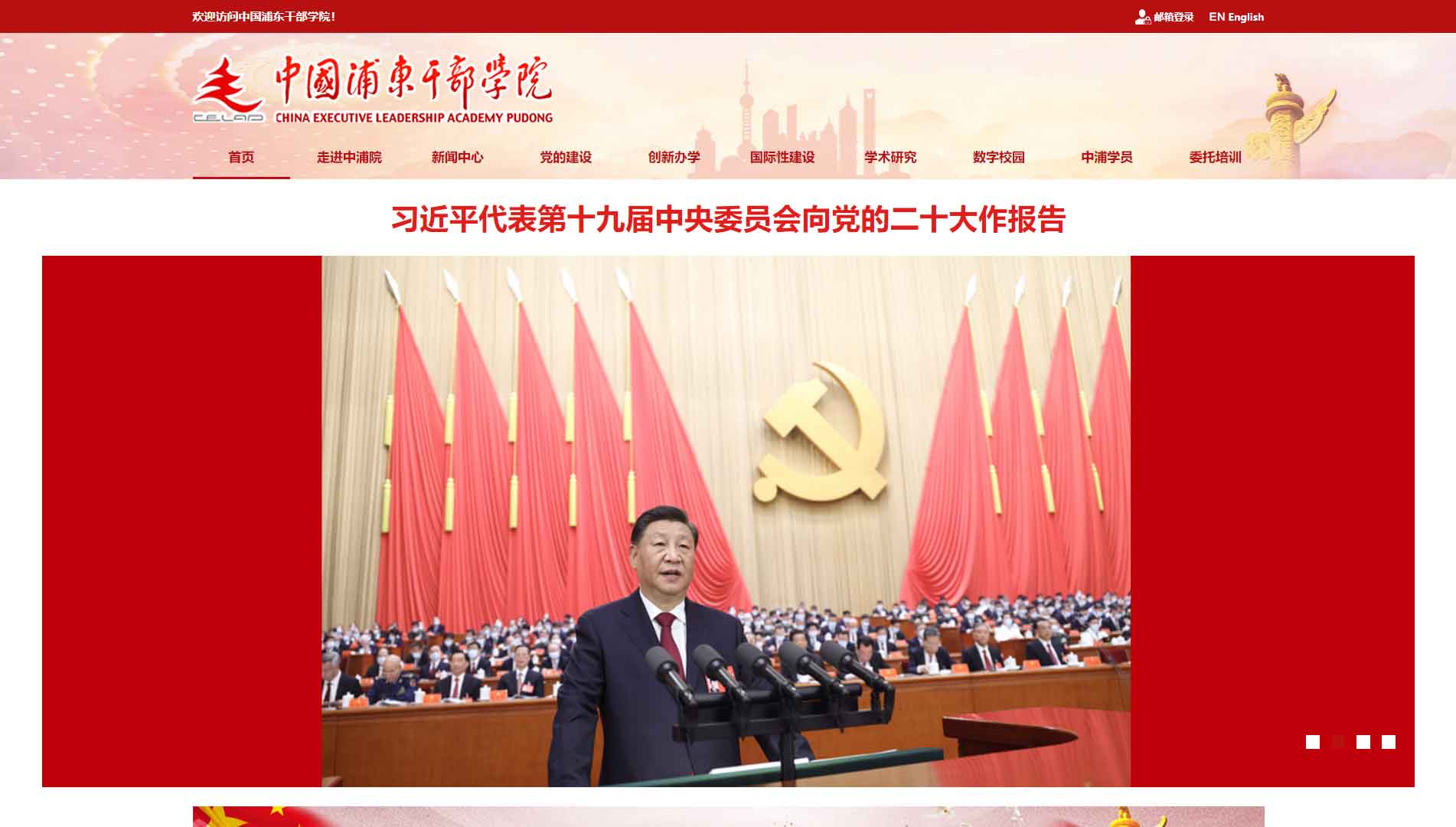点击查看中国浦东干部学院网站首屏快照大图 中国浦东干部学院网站首屏快照