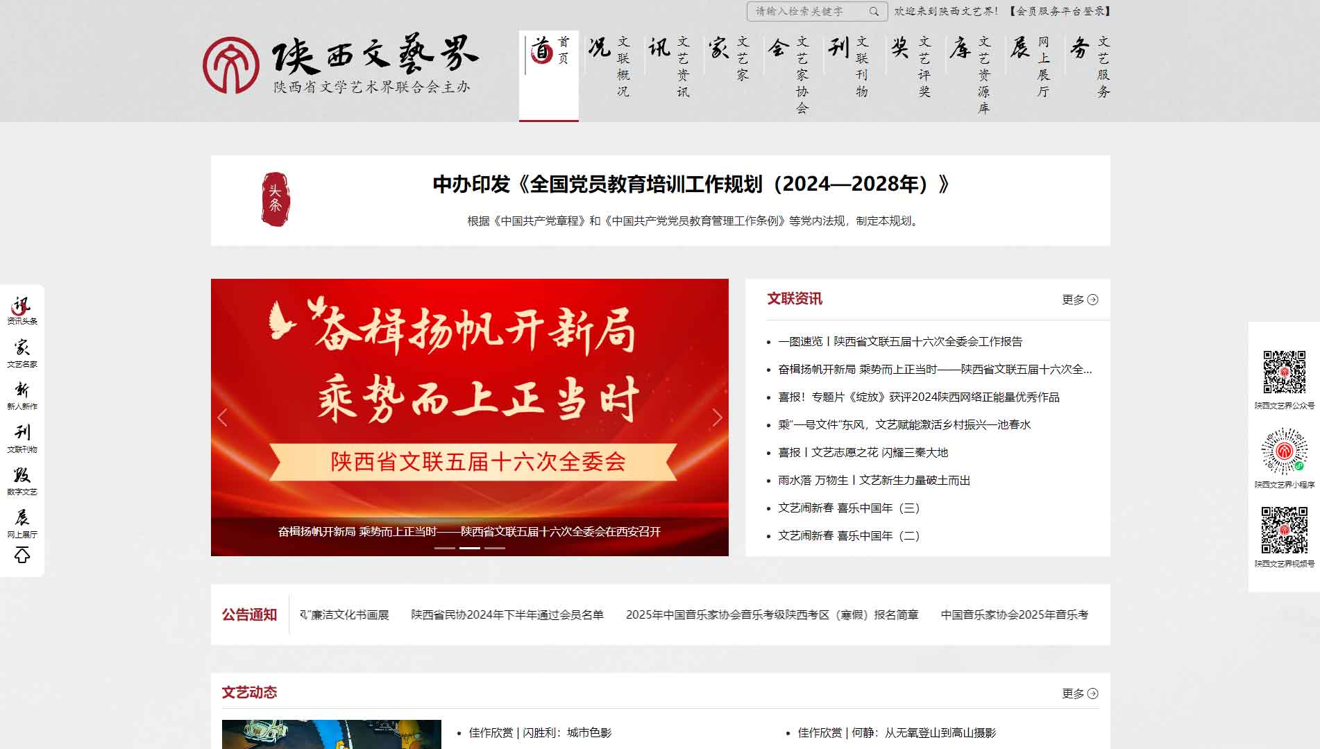 点击查看陕西省文联网站首屏快照大图 陕西省文联网站首屏快照
