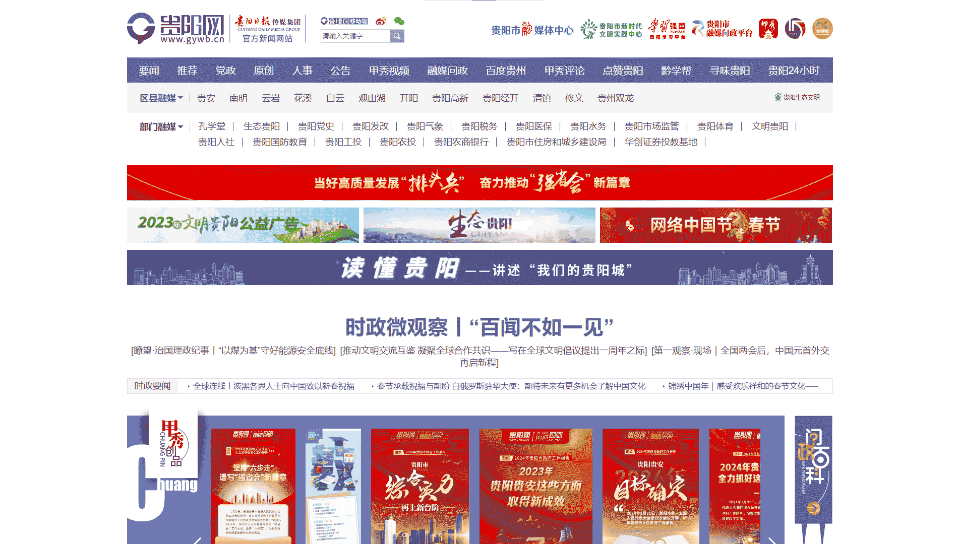 贵阳网网站首屏快照