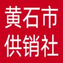 黄石市供销社网站图标