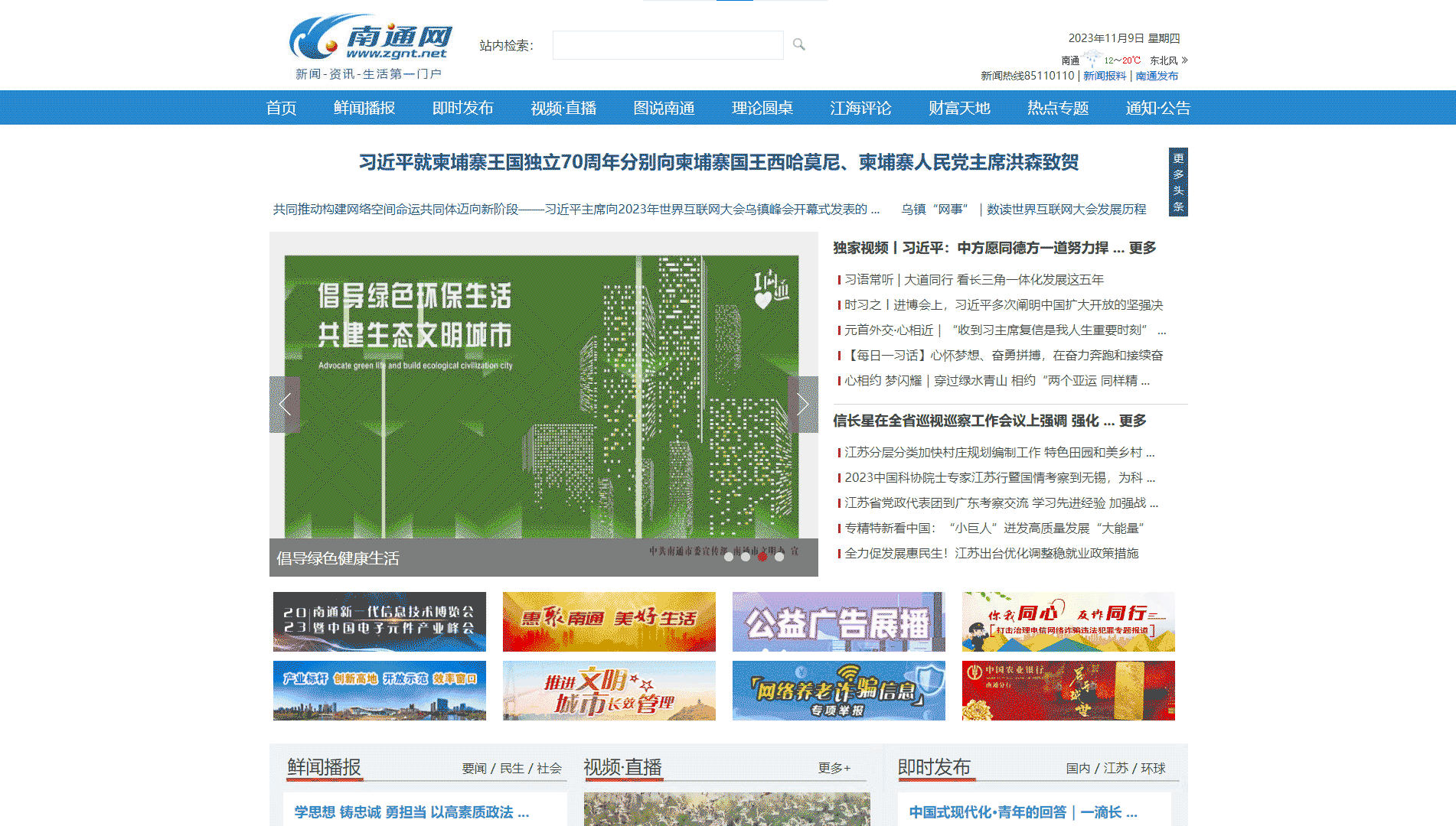 南通网网站首屏快照