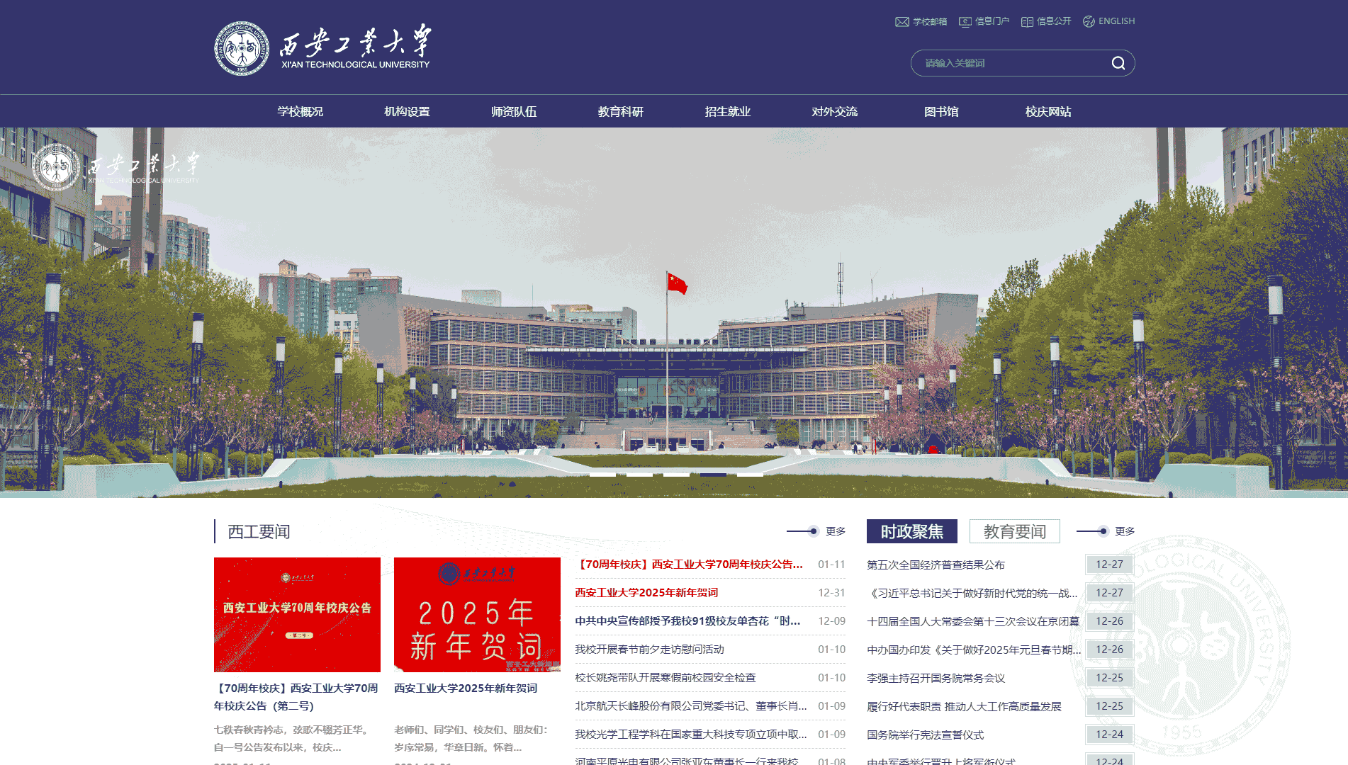 点击查看西安工业大学网站首屏快照大图 西安工业大学网站首屏快照