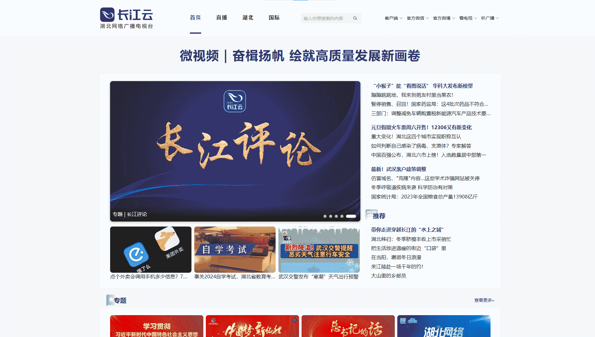 点击查看湖北网络广播电视台网站首屏快照大图 湖北网络广播电视台网站首屏快照