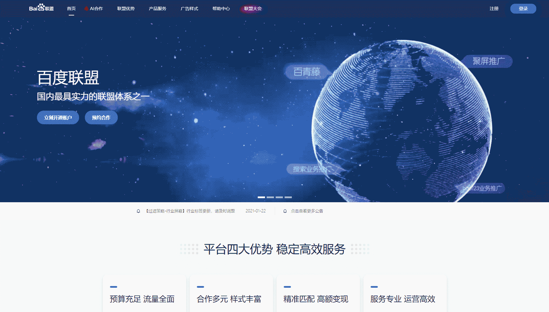点击查看百度联盟网站首屏快照大图 百度联盟网站首屏快照