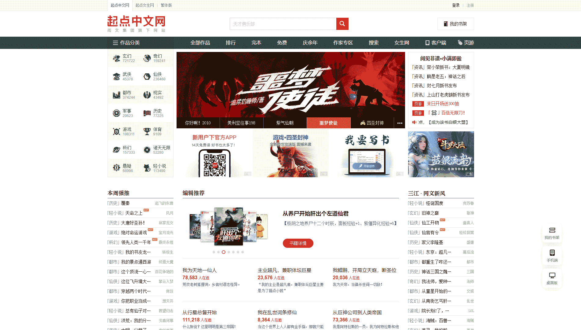 起点中文网网站首屏快照