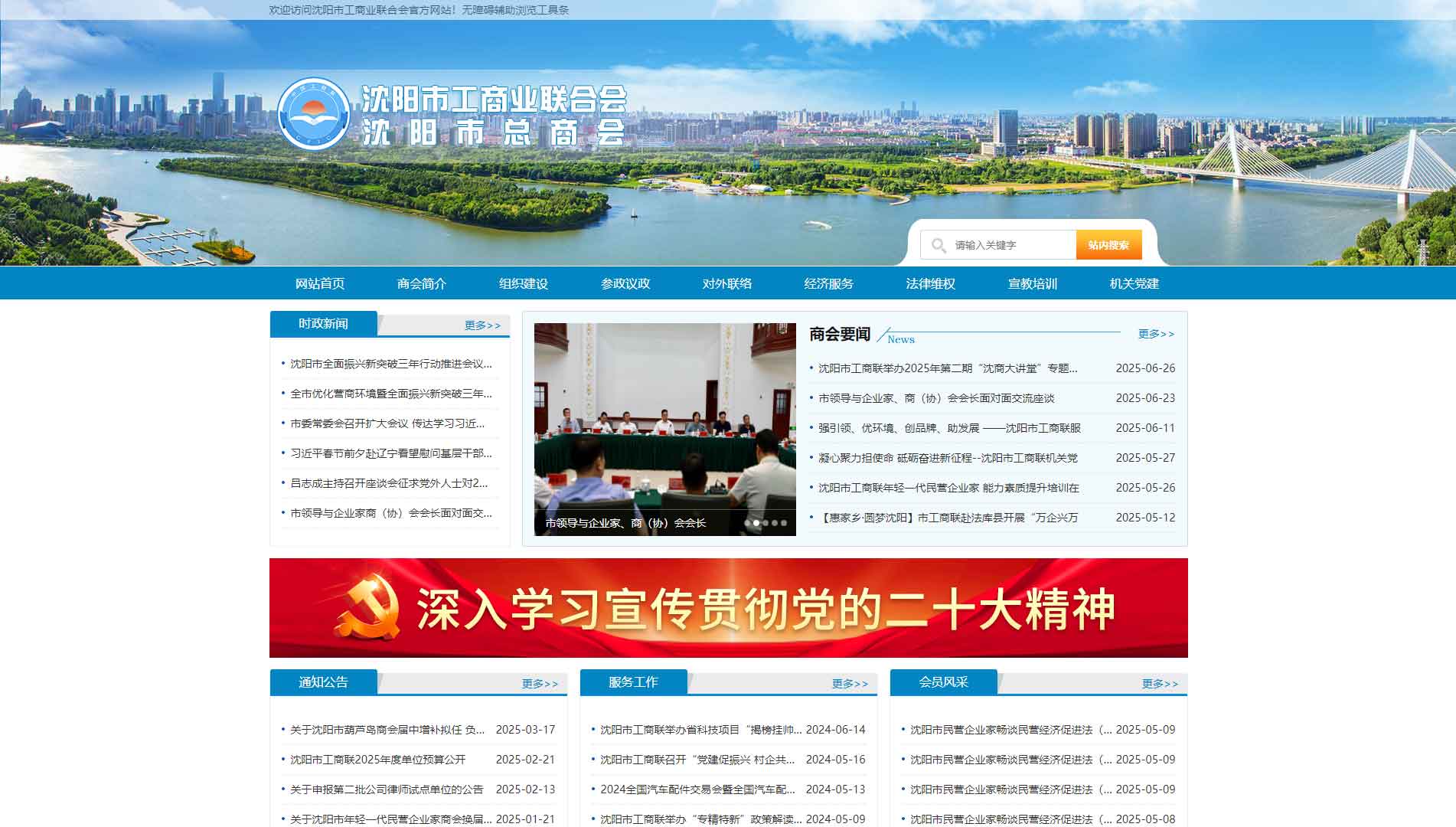 点击查看沈阳市工商联网站首屏快照大图 沈阳市工商联网站首屏快照