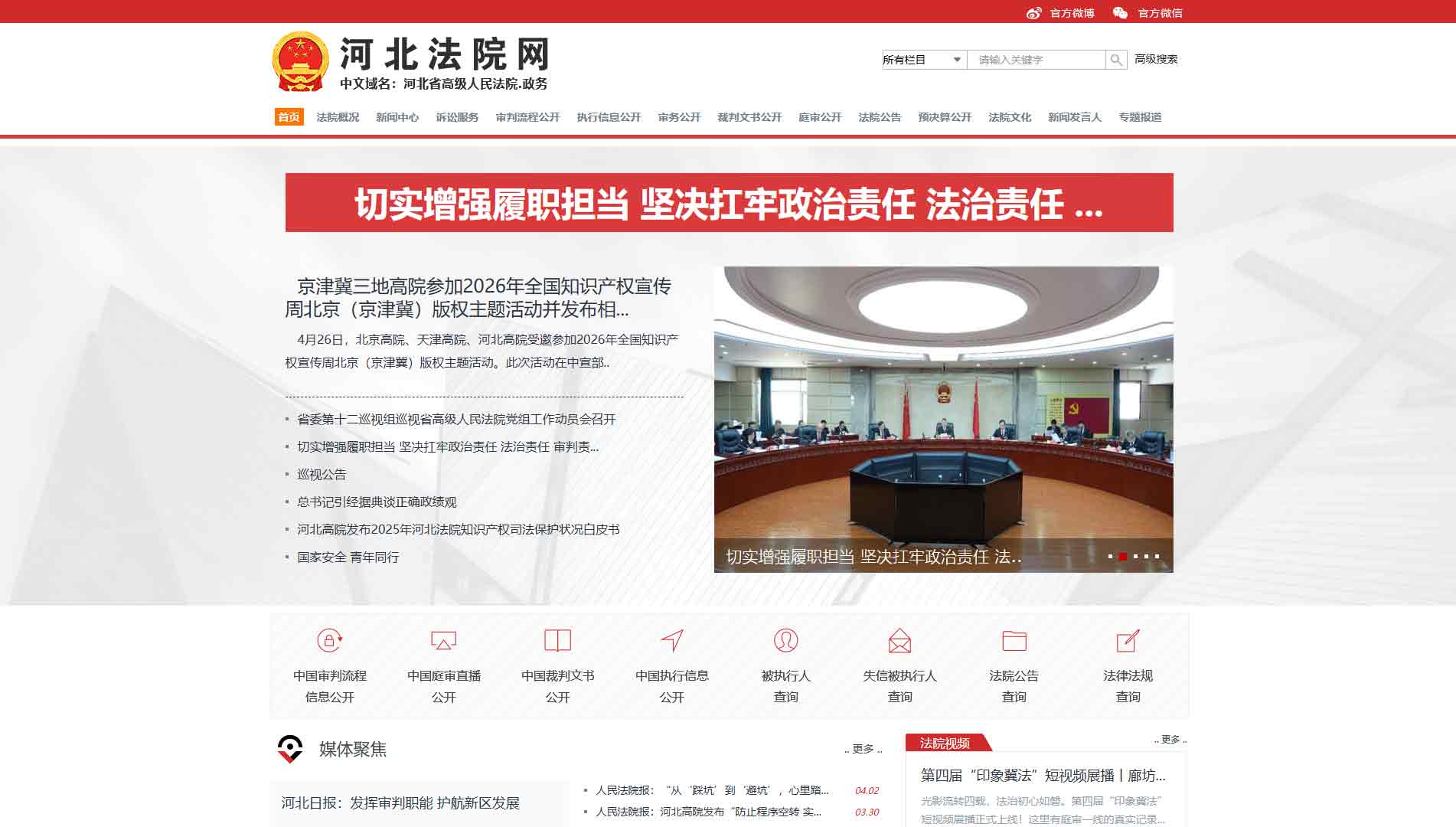 点击查看河北省法院网站首屏快照大图 河北省法院网站首屏快照