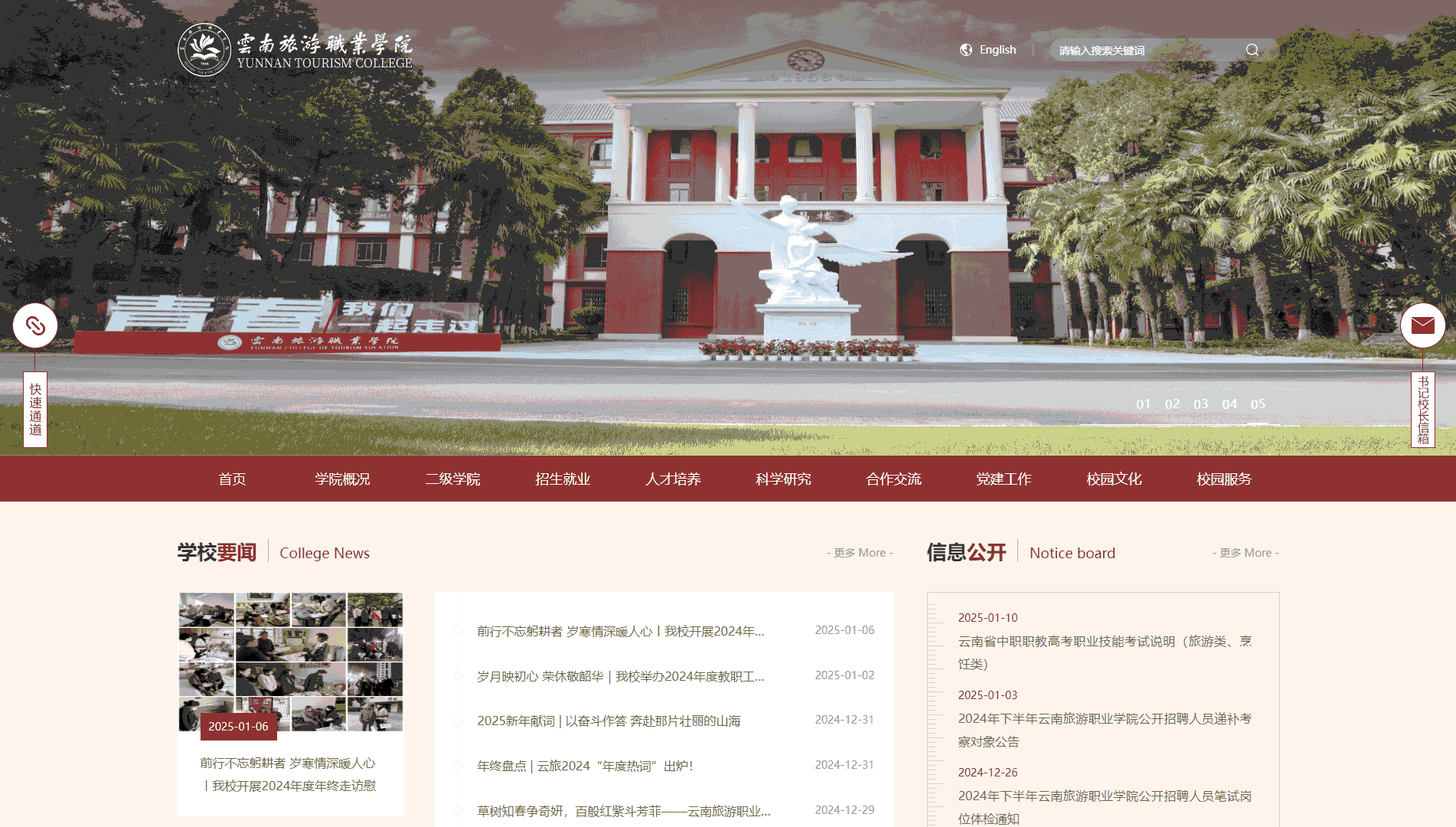 点击查看云南旅游职业学院网站首屏快照大图 云南旅游职业学院网站首屏快照