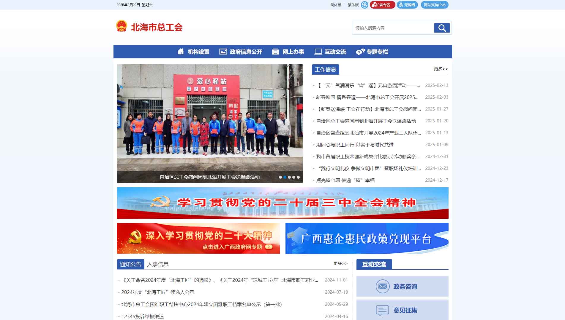 点击查看北海市总工会网站首屏快照大图 北海市总工会网站首屏快照